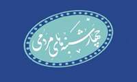 ملاقات مردمی ریاست مرکز آموزشی و درمانی شهید رجائی
