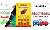 نه به تصادف