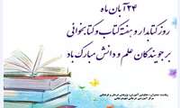 روز کتابدار و هفته کتاب و کتابخوانی