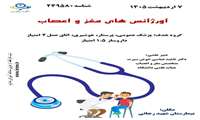 اطلاع رسانی کارگاه اورژانس های مغز و اعصاب