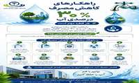  هر قطره آب، یک قدم برای حفظ زندگی است.
