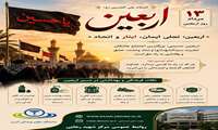 اربعین حسینی