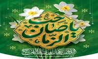   آغاز امامت حضرت مهدی موعود