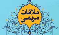 جلسه ملاقات مردمی با مدیر بیمارستان