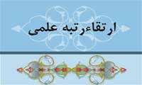 ارتقاء رتبه