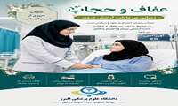 روز عفاف و حجاب