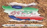 تبریک روز حراست