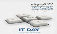 تبریک روز فناوری اطلاعات و ارتباطات
