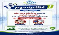  اطلاعیه مهم مالی