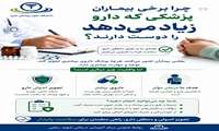 همیشه داروی بیشتر، درمان بهتر نیست!