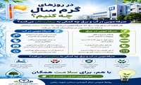 هر قطره آب و هر وات برق، سهمی در سلامت بیماران دارد