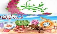   پیام رئیس و مدیر مرکز  به مناسبت عید باستانی نوروز ۱۴۰۵ و عید سعید فطر