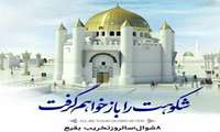 تسلیت سالروز تخریب حرم ائمه بقیع