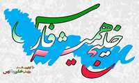 تبریک روز ملی خلیج فارس