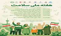 پوستر و روزشمار هفته ملی سلامت