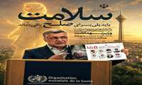 طنین صدای عدالت‌خواهی سلامت ایران در مجامع بین‌المللی