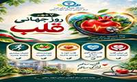 قلب سالم، زندگی زیباتر