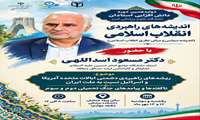 برگزاری دومین مرحله از دوازدهمین دوره دانش افزایی استادان دانشگاه