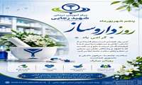 تبریک روز داروساز