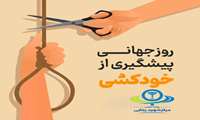 پیام همدلی و آگاهی بخشی 